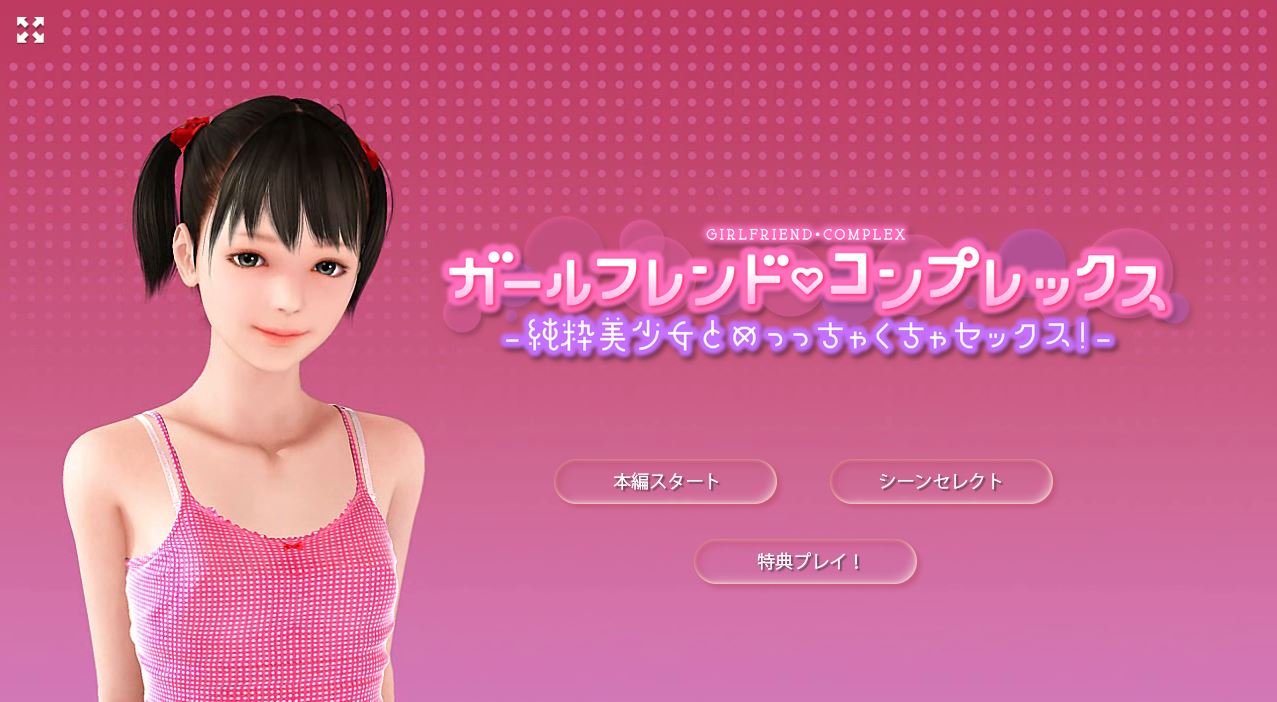 [KENZsoft] Girlfriend Complex | ガールフレンド・コンプレックス